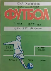 СКА Хабаровск - Памир Душанбе 1988 Кубок СССР