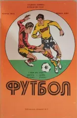 Волга Калинин - Заря Калуга 1984