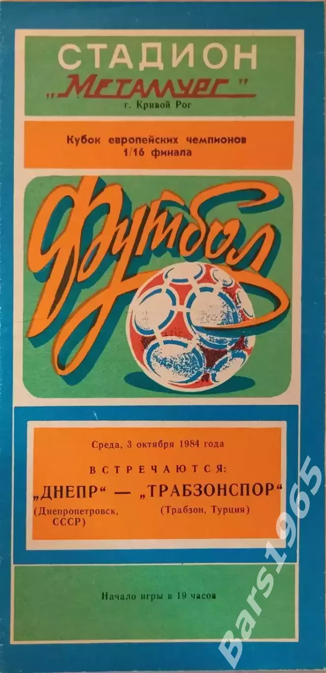 Днепр Днепропетровск - Транзонспор Турция 1984