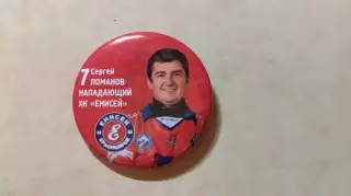Значок Сергей Ломанов Енисей Красноярск Хоккей с мячом