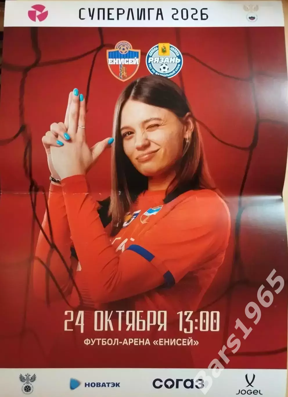 ЖФК Енисей Красноярск - ЖФК Рязань-ВДВ 2026 Афиша Женщины