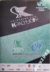 Регби Красный Яр Красноярск - Динамо Москва 2026 1/2 финала