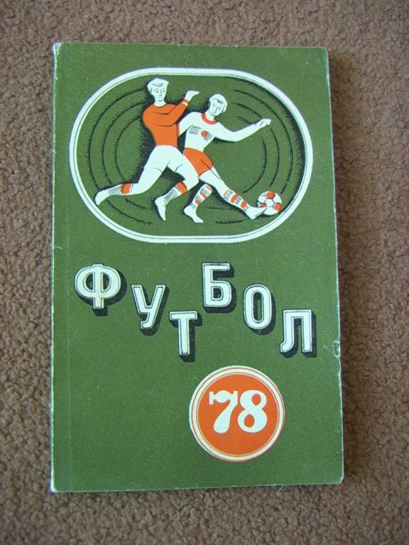 Минск 1978