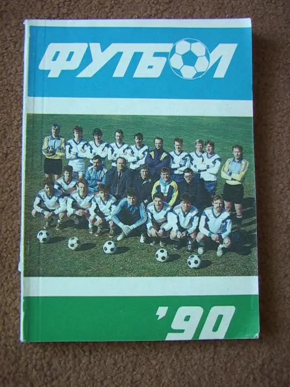Рига 1990