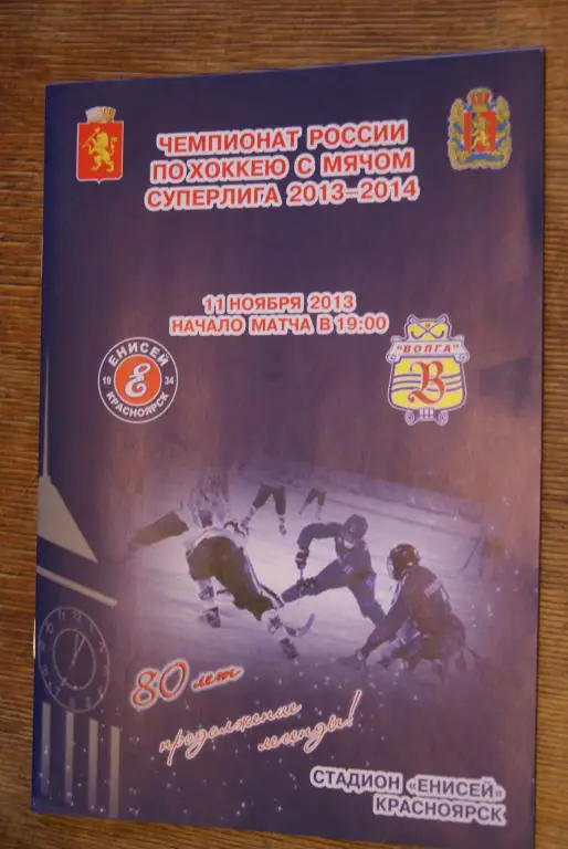 Енисей - Волга Ульяновск 11.11.2013