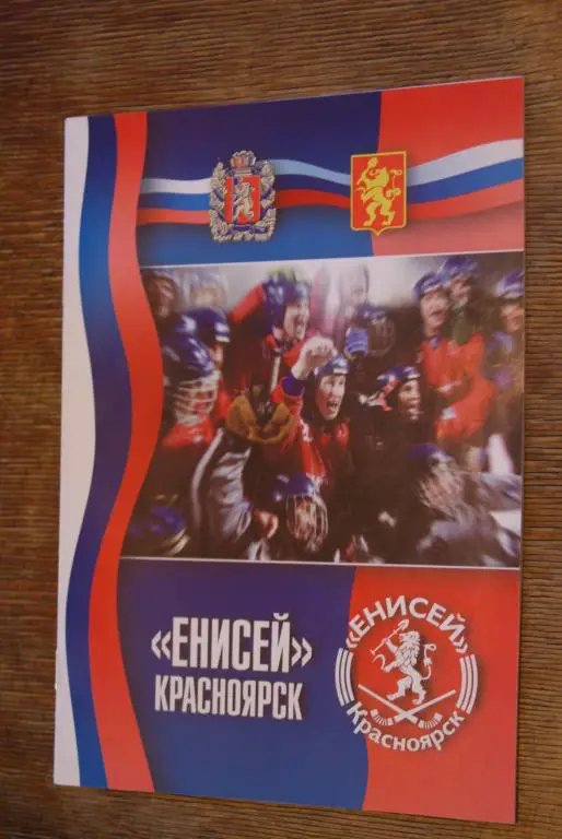 Енисей - Маяк Краснотурьинск 28.11.2006 Второй вид