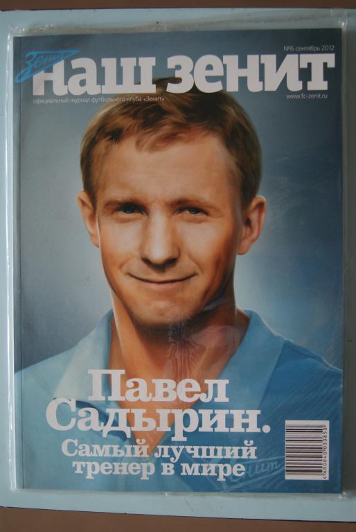 Наш Зенит №6 сентябрь 2012