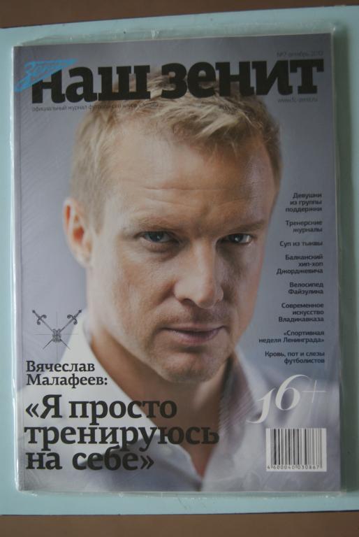 Наш Зенит №7 октябрь 2012