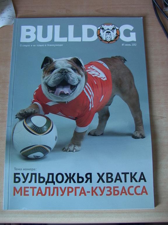 Журнал Bulldog №1 2012 Новокузнецк