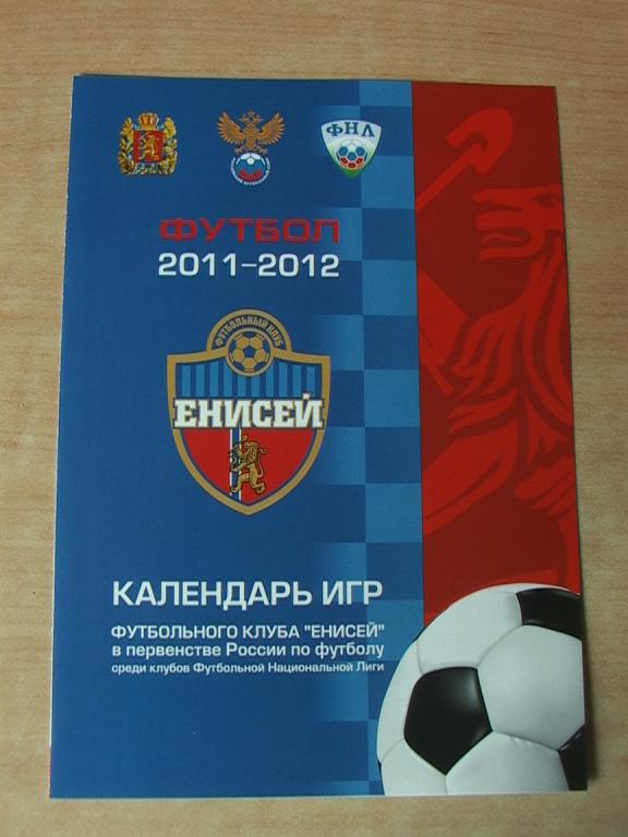 Енисей Красноярск 2011/12