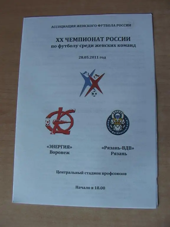 Женский футбол. Энергия Воронеж - Рязань-ВДВ 28.05.2011