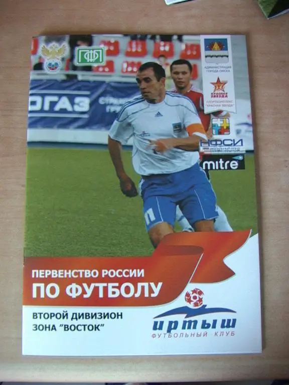 Иртыш Омск - Металлург Новокузнецк, Динамо Барнаул 2014