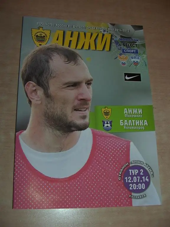 Анжи Махачкала - Балтика Калининград 2014