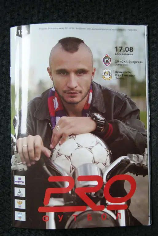 СКА-Энергия Хабаровск - Тюмень 17.08.2014