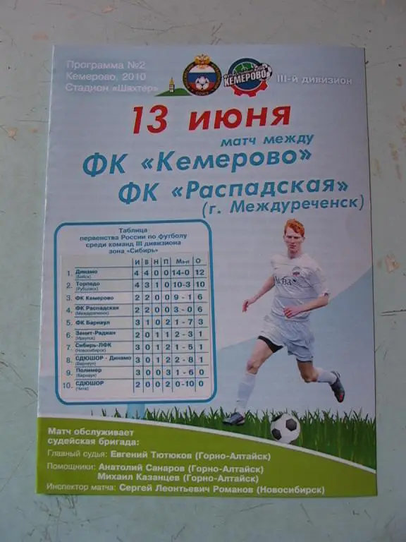 Кемерово - Распадская Междуреченск 2010