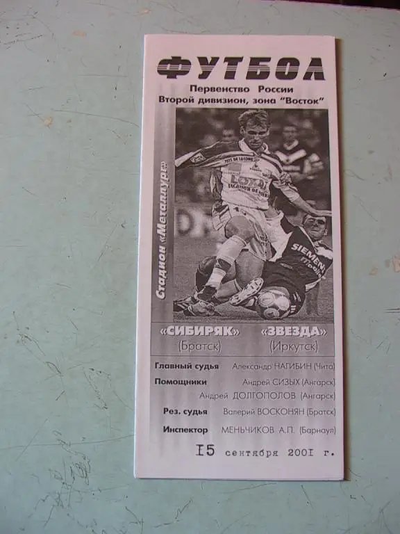 Сибиряк Братск - Звезда Иркутск 2001