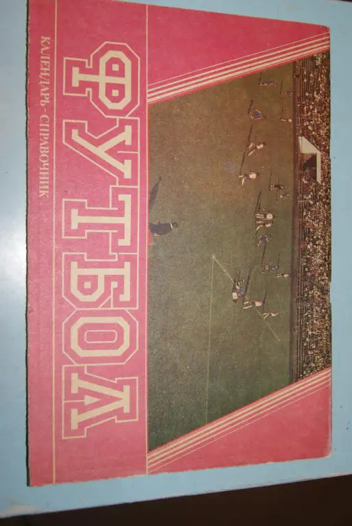Барнаул 1990