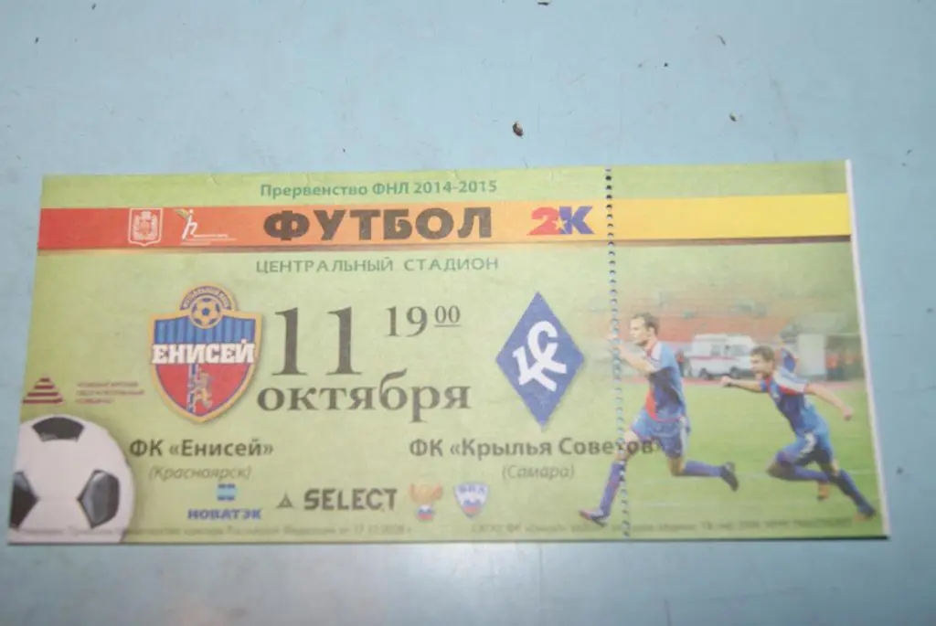 Билет Енисей Красноярск - Крылья Советов 2014