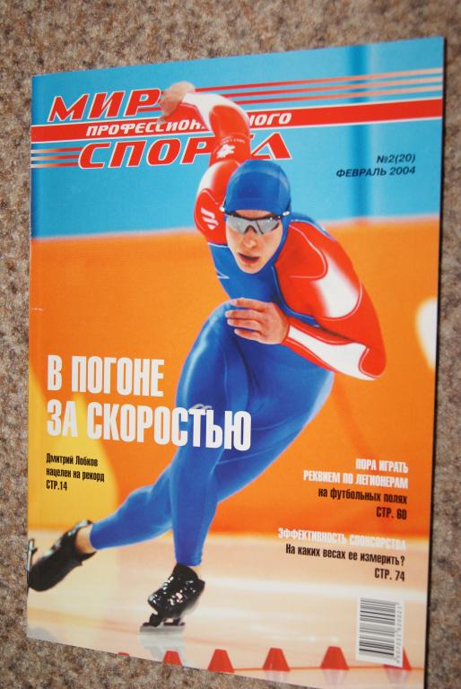 Мир профессионального спорта № 2, 2004