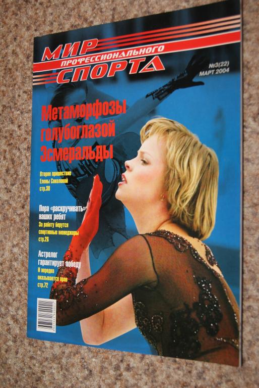 Мир профессионального спорта № 3, 2004