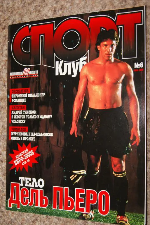 Спортклуб июнь 2000