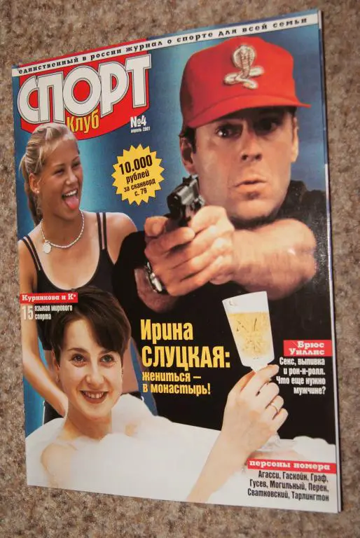 Спортклуб апрель 2001