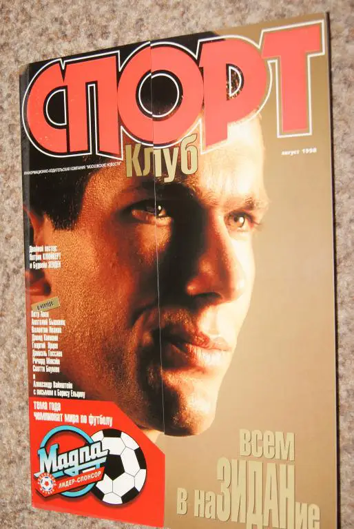 Спортклуб август 1998