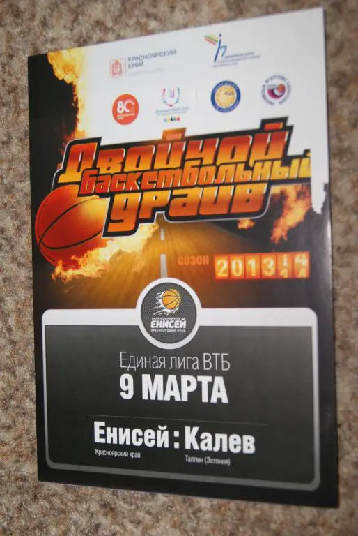 Енисей Красноярск - Калев Таллин, Эстония 2014 ВТБ