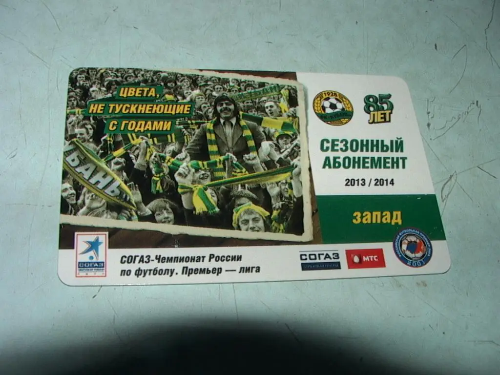 Кубань Краснодар 2013/2014