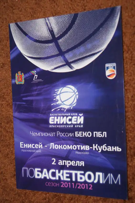 Енисей Красноярск - Локомотив-Кубань Краснодар 2012