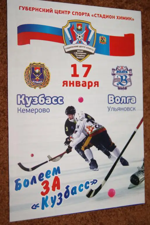 Кузбасс Кемерово - Волга Ульяновск 2012