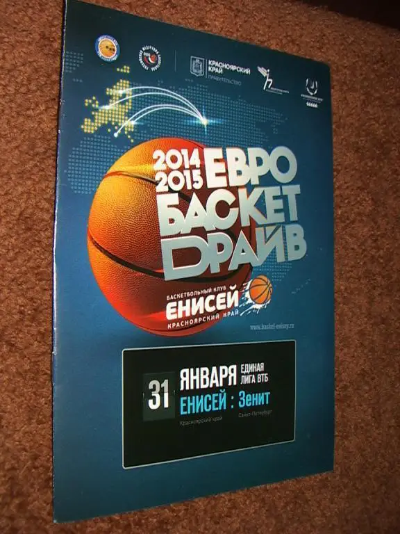 Енисей Красноярск - Зенит Санкт-Петербург 2015