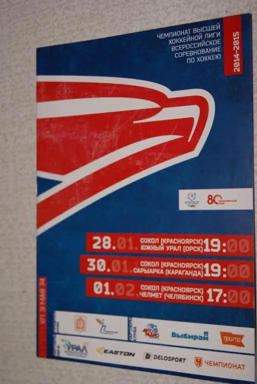 Сокол Красноярск - Южный Урал Орск, Сарыарка Караганда, Челмет 2015