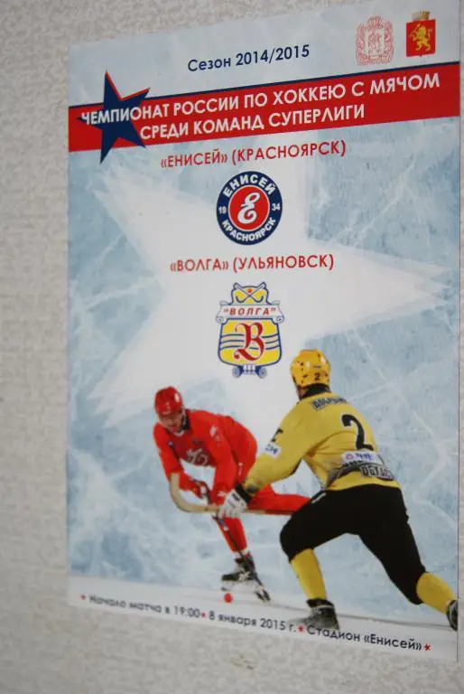 Енисей Красноярск - Волга Ульяновск 2015