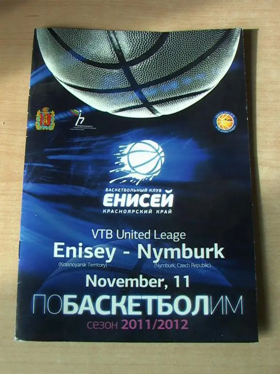 Енисей Красноярск - Nymburk Чехия 2011 ВТБ