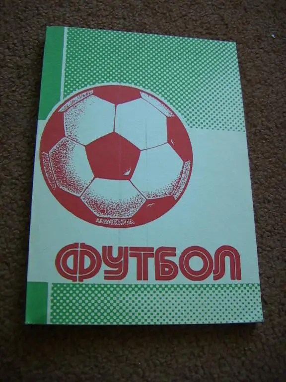 Футбол 1990/91