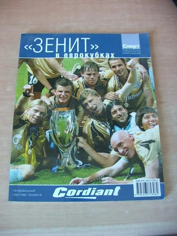 Зенит в Еврокубках