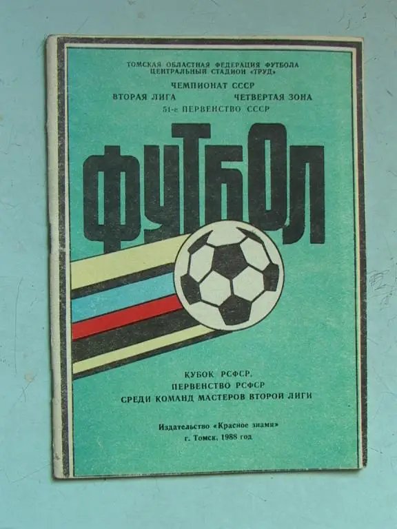 Томск 1988