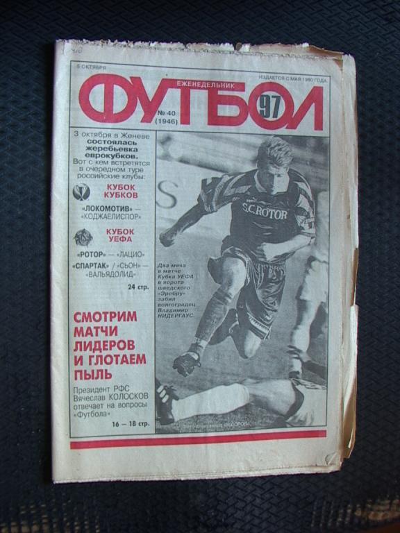 Еженедельник Футбол № 40 1997