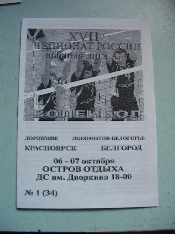 Дорожник Красноярск - Локомотив-Белогорье Белгород 2007