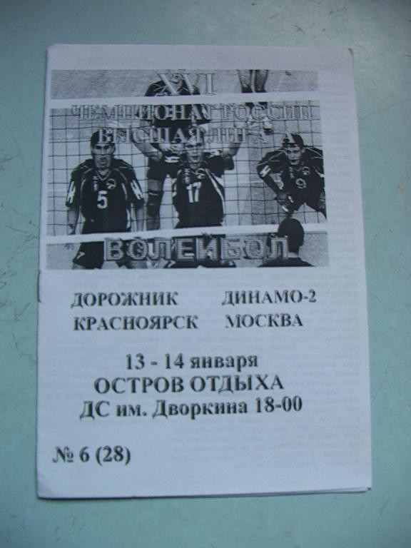 Дорожник Красноярск - Динамо-2 Москва 2007
