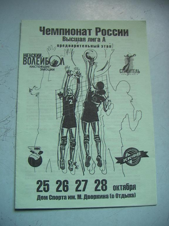 Чемпионат России 2008 Высшая лига А. Тур в Красноярске октябрь