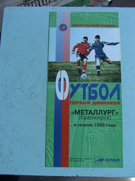 Металлург Красноярск 1999 Фотобуклет