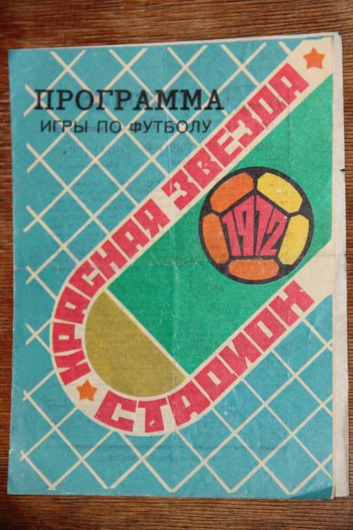 Иртыш Омск - Шахтер Прокопьевск 1972