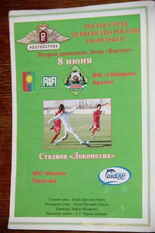 Сибиряк Братск - Океан Находка 2010