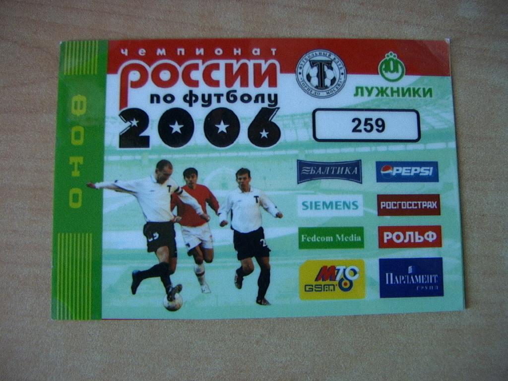 Торпедо Москва 2006 Аккредитация