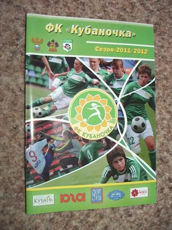 Кубаночка Краснодар 2011/12 Женский футбол