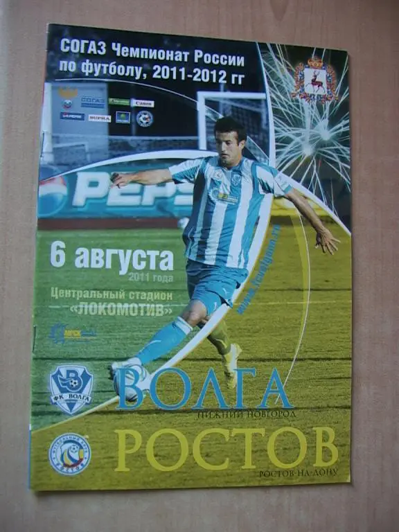 Волга Нижний Новгород - Ростов 2011