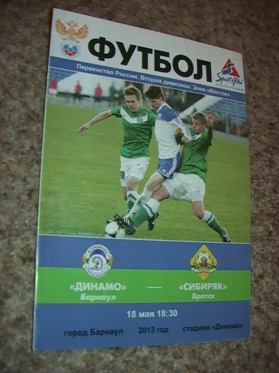 Динамо Барнаул - Сибиряк Братск 2013