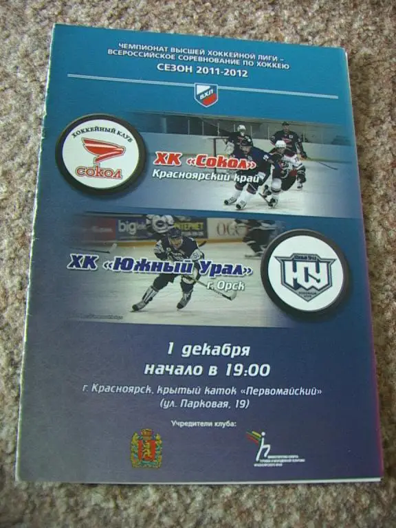 Сокол Красноярск - Южный Урал Орск 2011